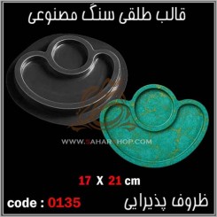 قالب طلقی 0135
