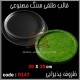 قالب طلقی 147 ظروف پذیرایی