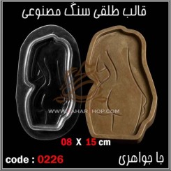قالب طلقی 0226