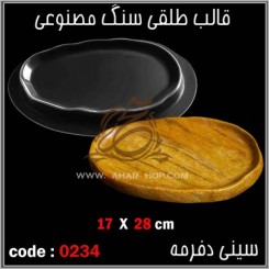 قالب طلقی 0234