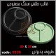 قالب طلقی 239