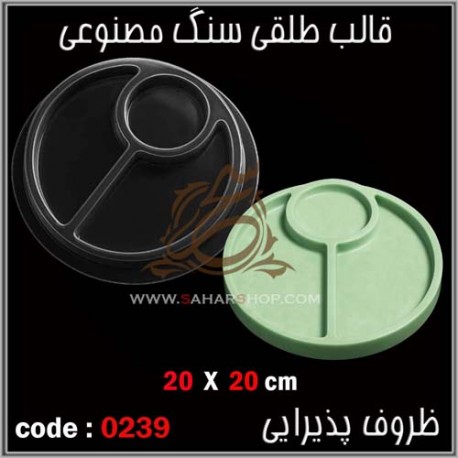 قالب طلقی 239