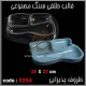 قالب طلقی 254 ظروف پذیرایی