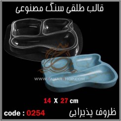 قالب طلقی 0254