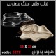 قالب طلقی 272 ظروف پذیرایی