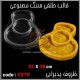 قالب طلقی 279 ظروف پذیرایی