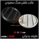 قالب طلقی 288