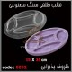 قالب طلقی 291 ظروف پذیرایی