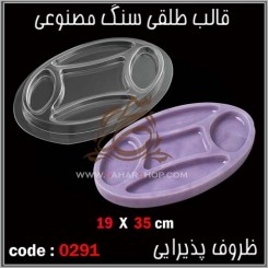 قالب طلقی 0291