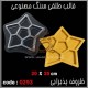 قالب طلقی 293 ظروف پذیرایی