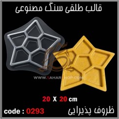 قالب طلقی 0293
