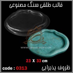 قالب طلقی 0313