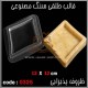 قالب طلقی 325 ظروف پذیرایی