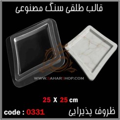 قالب طلقی 0331