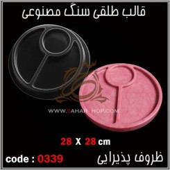 قالب طلقی 0339