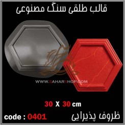 قالب طلقی 0401
