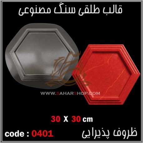 قالب طلقی 401