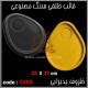 قالب طلقی 405