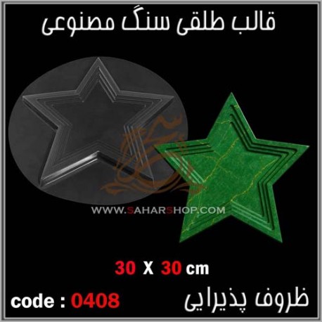 قالب طلقی 408