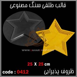 قالب طلقی 0412