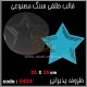 قالب طلقی 424