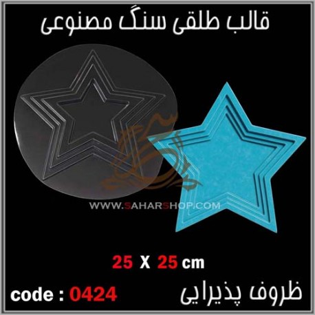 قالب طلقی 424