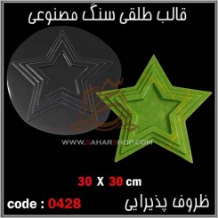 قالب طلقی 0428