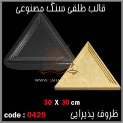 قالب طلقی 0429