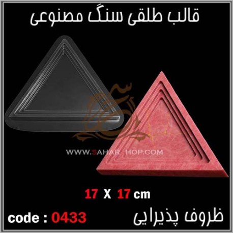 قالب طلقی 433