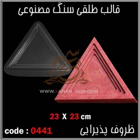 قالب طلقی 441