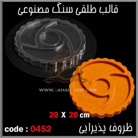 قالب طلقی 452