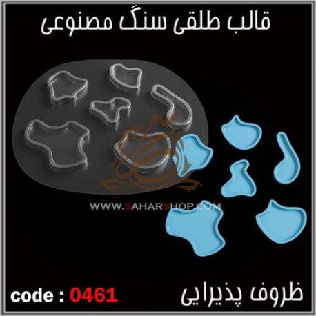 قالب طلقی 461