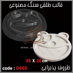 قالب طلقی 0465