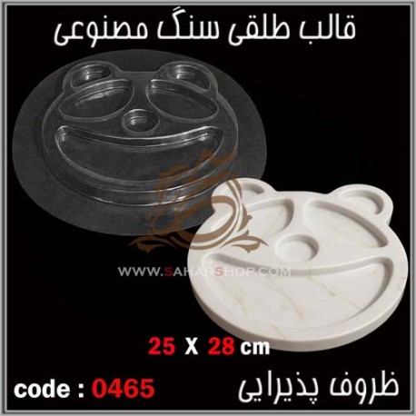 قالب طلقی 465