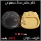 قالب طلقی 471