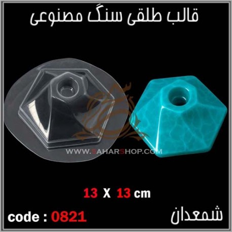 قالب طلقی 821