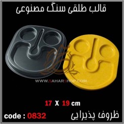 قالب طلقی 0832