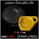 قالب طلقی 840