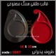 قالب طلقی 887