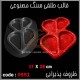 قالب طلقی 951