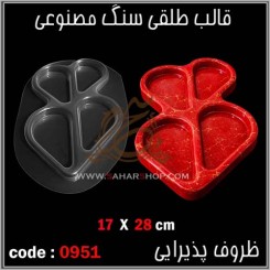 قالب طلقی 0951