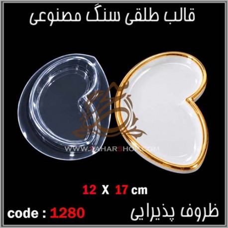 قالب طلقی 1280