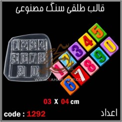 قالب طلقی 1292