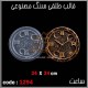 قالب طلقی 1294