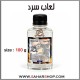 لعاب سرد 100 میل