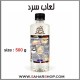 لعاب سرد 500 میل
