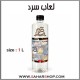 لعاب سرد 1 لیتر