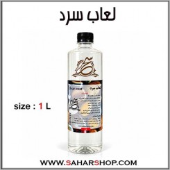 لعاب سرد 1 لیتر