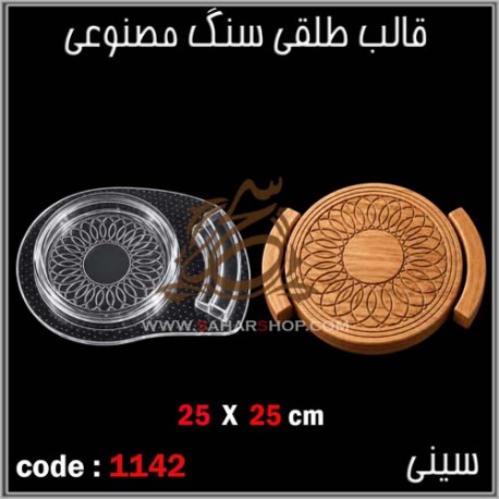 قالب طلقی 1142