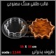 قالب طلقی 1146